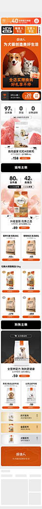 2021-08-02 [ 好主人旗舰店 无线端页面截图快照 ]