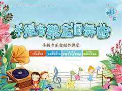 源文件下载【音乐盒插画活动展板】编号：64730007468577247