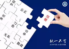 清廉机关.公益展播| 廉政公益广告海报类作品展播（一）_王德超 : 《按规矩办事》 作者：王德超 《高风亮节》 作者：沈海清 《金钥匙》 作者：莫树豪、黄锦荣 《清廉宁波你我同行》 单位：大榭开发区金海岸社区 居民委员会 …