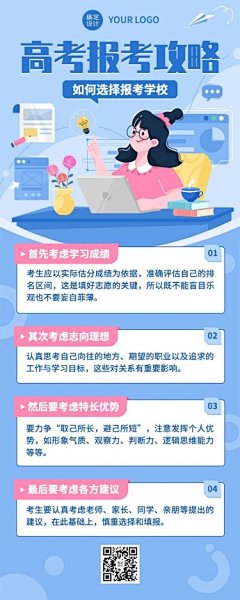 高考热点话题高考志愿填报插画长图海报