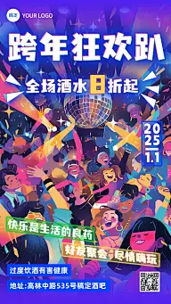 元旦酒吧娱乐产所跨年促销霓虹灯手机竖版海报AIGC