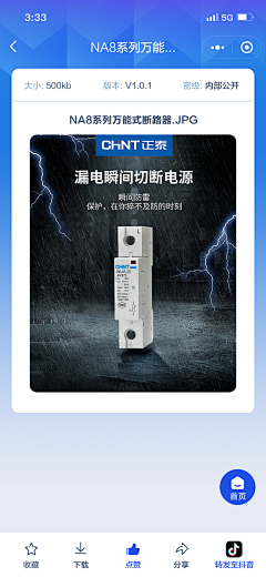 一缕阳光下采集到正泰电器小程序