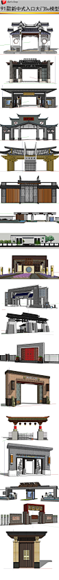 新中式大门入口SU模型