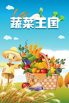 新鲜果蔬蔬菜配送海报