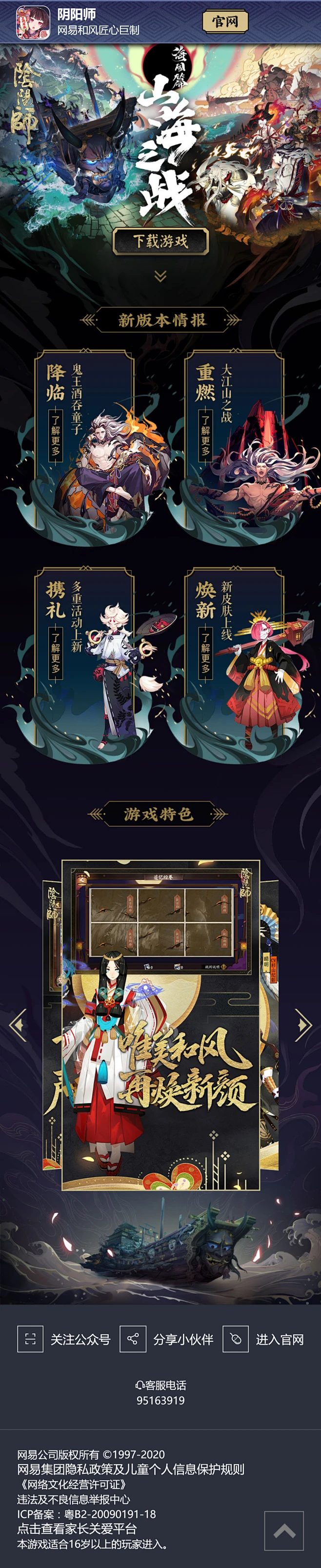 《阴阳师》手游官网_妖火重燃，鬼王觉醒_网易和风匠心巨制，开启唯美奇幻之旅-花瓣网
