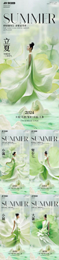【南门网】广告 海报 地产 立夏 医美 节气 系列 小满 夏至 小暑 大暑 AI 唯美 二十四节气