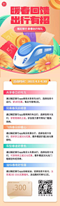金融保险春季出行促销营销活动插画文章长图