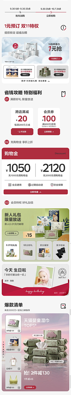 花花卷子采集到电商
