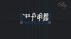 U3tA7_葵悠悠采集到字体