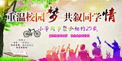 同学聚会海报,同学会,同学会海报,同学会背景,同学会展板,怀旧同学会,同学会聚会,同学会舞台,校庆同学会,psd,白色,精品海报,精品模板,模板素材,网,模板网站,@北坤人素材