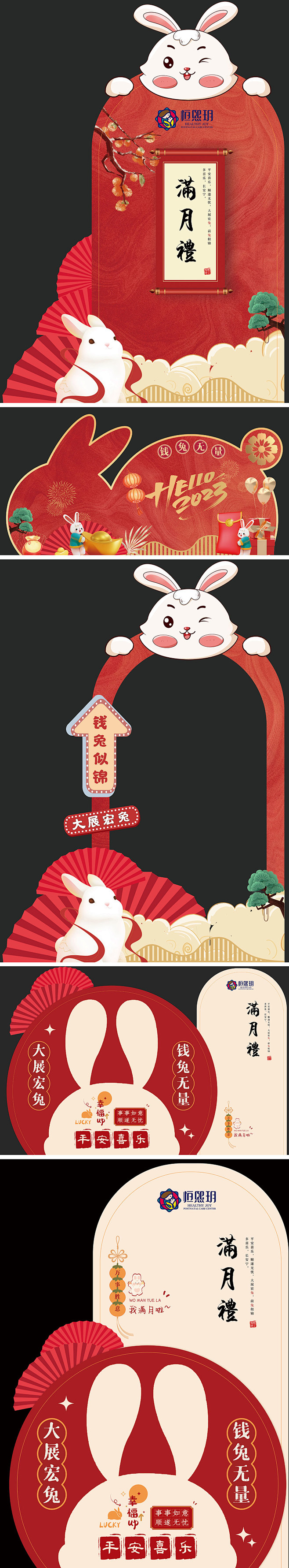兔年背景拍照墙-源文件