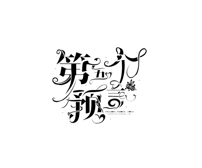 言爹制作