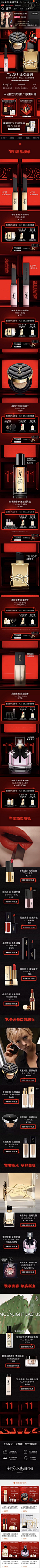 YSL 彩妆 品牌调性 光影 产品堆台 双11预售 20年手机淘宝店铺首页