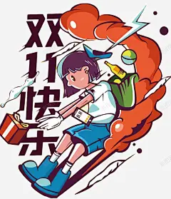 双11快乐矢量图 平面电商 创意素材