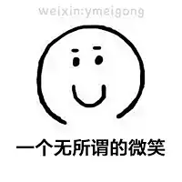 哈哈哈！设计师专用表情包合集（一） - 优设-UISDC