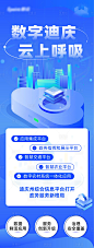 互联网数字科技城市宣传长图海报-源文件