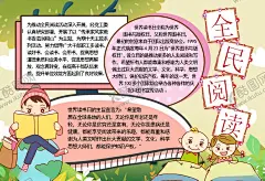 阅读小报 【酷图网】校园,小学,学生,小学生,学校,学习,阅读,读书,科学,卡通,儿童,孩子,小报,成长册,成长,档案,海报,手抄报,电子报,电脑小报