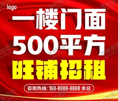 旺铺招租 【酷图网】出租,商铺,商铺出售,旺铺招租,招商招租,招商海报,商铺出租,旺铺招商,店面招租,旺铺出租,店面招商,招商广告,火爆招商,隆重招商,商铺海报,商场招商,黄金旺铺,店铺招商,招租海报,店铺招租,黄金旺铺招租,招租素材,招商,门面出租,商铺招租,临街商铺,招租广告,海报设计