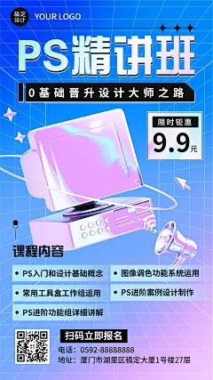 PS技能培训拓客引流兴趣班训练营招生海报