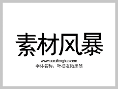 ASAP_10采集到叶根友字体大全