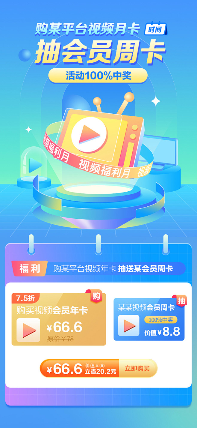 视频会员优惠活动页-源文件