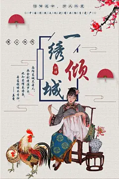 刺绣宣传海报延禧攻略设计