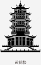 矢量中国建筑黄鹤楼png免抠素材_新图网 https://ixintu.com 矢量 黑色 中国古建筑