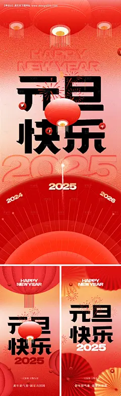编号：【享设计】源文件下载-2025元旦新年海报