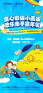 绘画活动海报-素材库-sucai1.cn