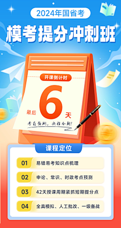 Dai阿灿吖采集到倒计时海报