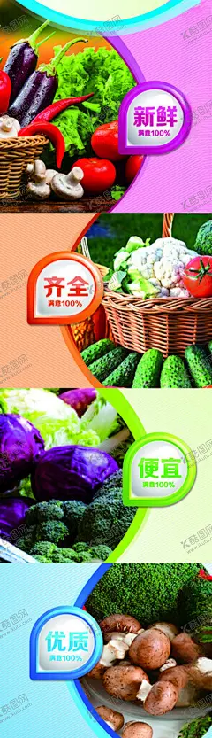 蔬菜海报 【酷图网】蔬菜店,蔬菜,水果,果蔬,新鲜蔬菜店,有机蔬菜,新鲜,齐全,便宜,优质