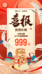 金融保险开门红业绩表彰喜报国潮风海报