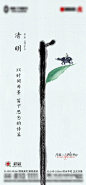 清明节气海报-设计素材-shejisc.cn