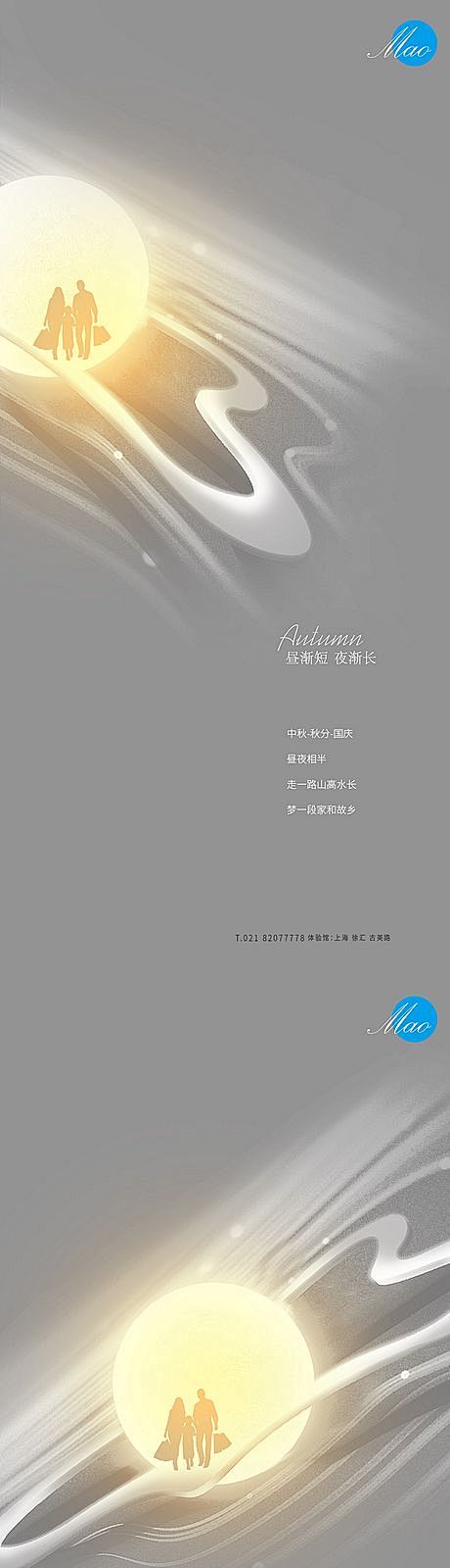 仙图-中秋国庆秋分系列稿