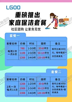 家政 【酷图网】家政海报,保洁套餐,家政服务,保洁海报,卫生清理