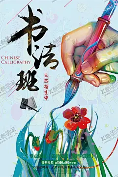 书法培训 【酷图网】书法培训,书法培训海报,少儿书法,书法班,儿童书法,暑期班招生,暑期招生,秋季招生,春季班,寒假班,夏季班,春季招生,招生单页,书法培训班,国画培训,书法班招生,少儿书法班