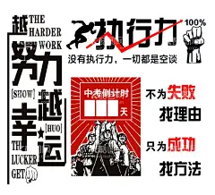 越努力越幸运  - 源文件下载【酷图网】班级文化,校园文化,越努力越幸运,励志标语,执行力,中考倒计时,拳头