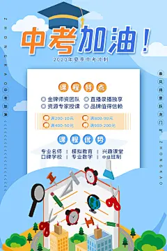 清新中考加油宣传海报