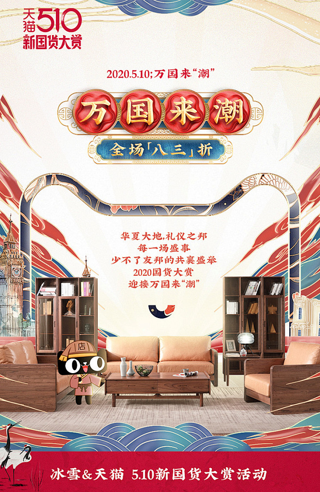 国货大赏活动海报