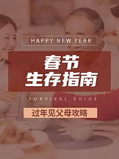 春节送礼攻略分享小红书封面配图