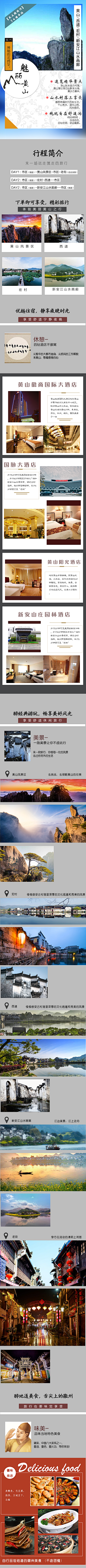 鸡腿子00000采集到旅游详情页