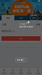 同程旅游APP#操作引导页#