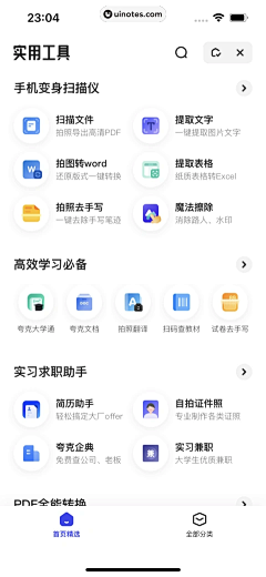 小老鼠的大番薯采集到APP——UI界面