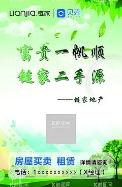 链家地产海报  - 源文件下载【酷图网】链家,地产,房屋租赁,出租房屋,租房,海报,展板,