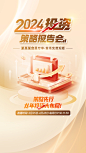 金融开屏海报