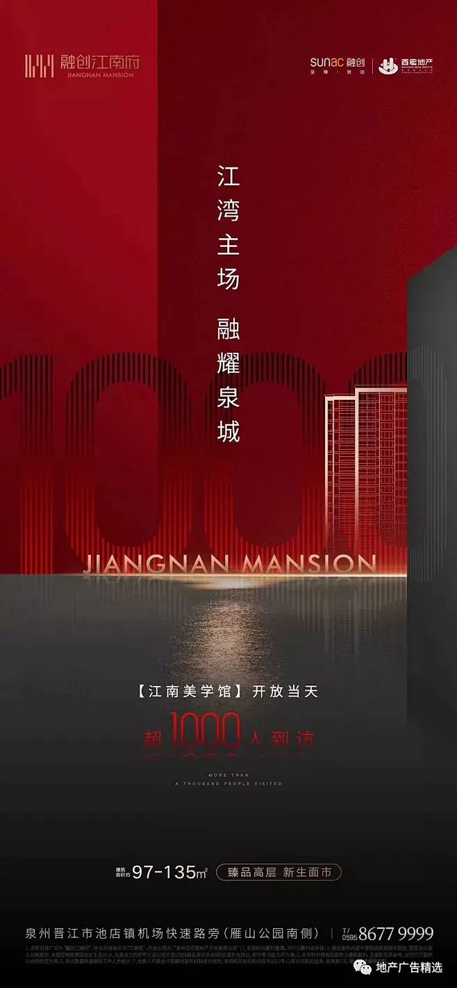 【精选】融创热销/加推/开盘/作品视觉大...