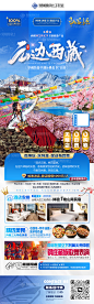 西藏桃花节高端旅游海报设计