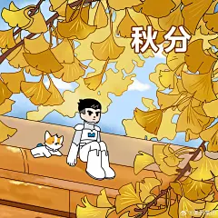 #杭州亚运会开幕日恰逢秋分# ，一起来捕捉中国之美 ​​​#秋分# ​​​