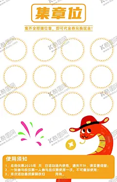 蛇年游园会 【酷图网】蛇年,游园会,集章卡,可爱,简约风,扁平风,鲜艳