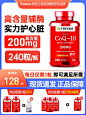 购2瓶送钙/新西兰coQ10还原型辅酶q10胶囊200mg护中老年心脏健康-淘宝网